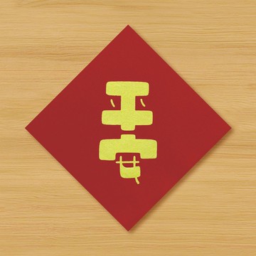 【平安】手繪春聯 \ 鼠牛虎兔龍蛇馬羊猴雞狗豬