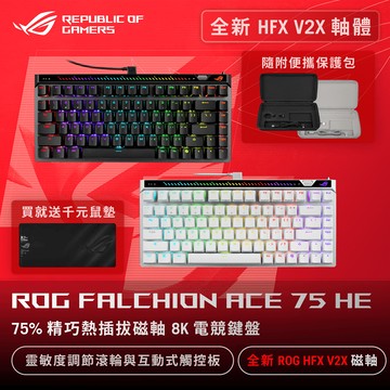 華碩 ASUS ROG Falchion Ace 75 HE V2X磁軸電競鍵盤