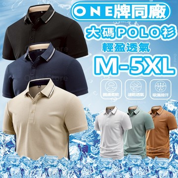 台灣出貨 M-5XL 短袖polo衫 男生polo衫 翻領POLO衫 素面休閒polo衫 無痕短工作服 透氣polo衫