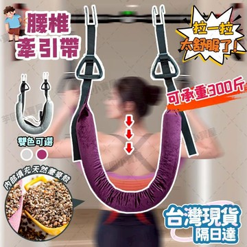 🛒台灣現貨🏠腰椎牽引帶 帶拉手環 無需打孔 緩解腰酸背痛 腰椎牽引 脊柱拉伸 牽引帶 腰椎拉伸帶 脊椎牽引器 脊椎牽引帶