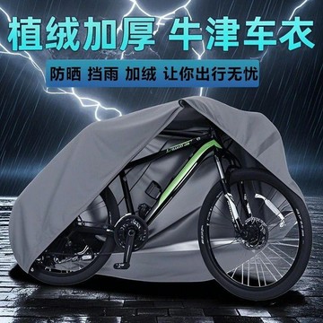 ⚡自行車防塵罩山地車防曬防雨罩公路車車衣遮陽防塵兒童單車全包套
