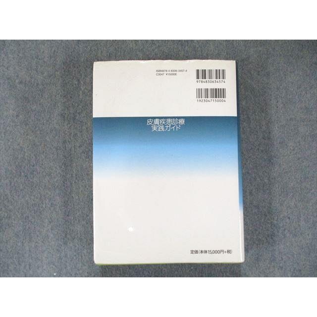 UP81-073 文光堂 皮膚疾患診療実践ガイド―診察室ですぐに役立つ卓上リファレンス 2009 30S3D