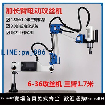 【店家補貼】三臂加長電動攻絲機全自動伺服攻牙機手持臺式萬向搖臂智能數控