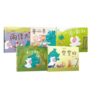三民_毛朋友：剛剛好／各一半／兩倍大／小小的／空空的