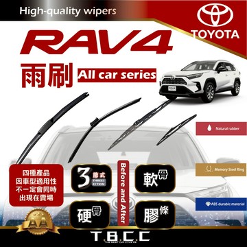 『台灣現貨 免運』🔴TOYOTA RAV4🔴專車專用 AA級 雨刷 三節雨刷 硬骨雨刷 後雨刷 鍍膜 耐磨 ACW12