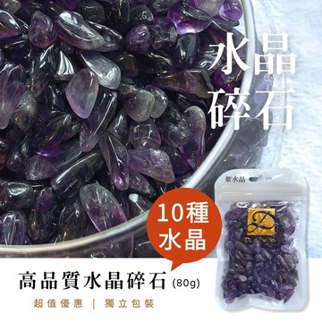 【超值優惠】高品質 天然水晶碎石 水晶原石// 白水晶 粉水晶 黃髮晶 紫水晶 紅兔毛 海藍寶 天河石 青金石