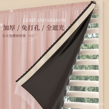 臺灣出貨🔥【易安裝】免打孔粘貼式全遮光100不透光簡易窗簾布紗一體出租房飄窗遮擋簾