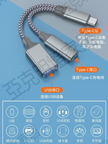 多功能OTG轉接線供電typec手機平板連接USB耳機U盤讀卡器硬盤通用【亞德機械五金家居】
