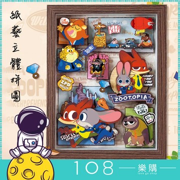 【正版拼圖】 相框立體拼圖 雷射標正版 迪士尼 拼圖 瘋狂動物城 史迪奇 美人魚 冰雪奇緣 玩具 TY610 台灣現貨