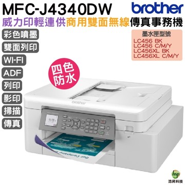 Brother MFC-J4340DW 威力印輕連供 商用雙面無線傳真事務機