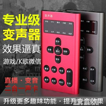 變聲器音士頓變聲器聲卡手機專用男變女蘿莉御姐音和平精英吃雞游戲直播 99購物節