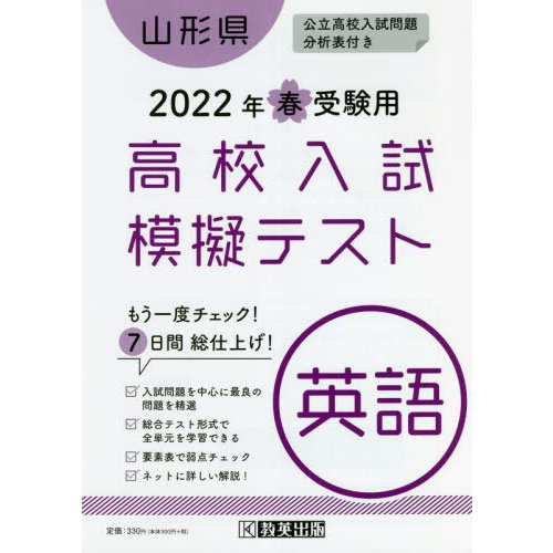 山形県高校入試模擬テス 英語