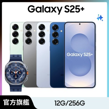 Samsung Galaxy S25+ (12G/256G)+Watch Ultra限定優惠組