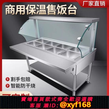 {可打統編 保固一年}快餐保溫臺商用玻璃罩不銹鋼電加熱多格快餐車售菜臺保溫售飯臺
