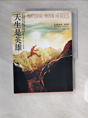 【書寶二手書T1／勵志_TVG】天生是英雄_克里斯多福‧麥杜格