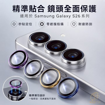 藍寶石工藝 定位獨立鏡頭貼 適用於 三星 S26 S25 S24 A16 A55 A36 A15 A13 A54 A35