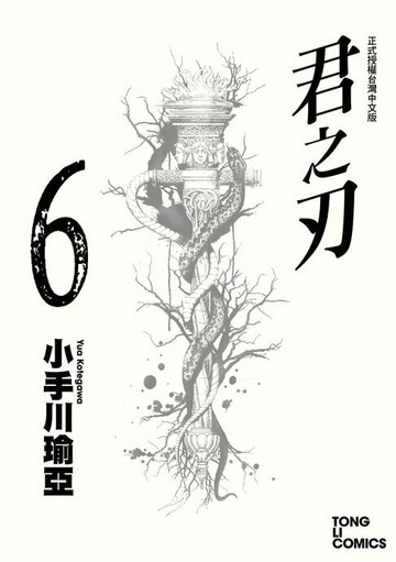 【電子書】君之刃 (6)