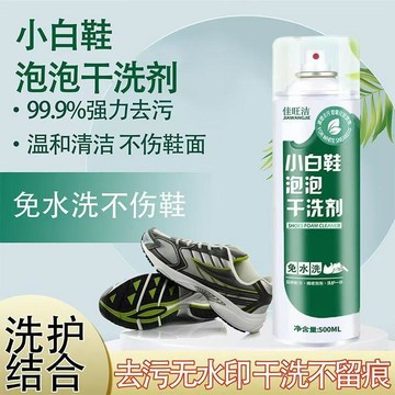 爆款🌟臺灣出貨🌟佳旺潔免水洗小白鞋洗鞋清潔劑高效去污洗鞋慕斯泡沫型清洗神器