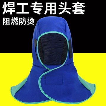 【阻燃披肩帽】防火披肩帽 勞保防塵防燙頭套 加肥防火電焊工專用風帽子 披風帽 男 帽子 披肩