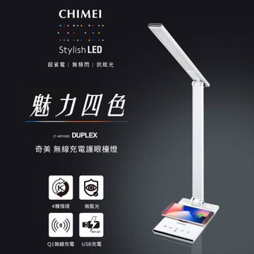【CHIMEI奇美】QI無線充電/USB充電LED護眼檯燈 (LT-WP100D)