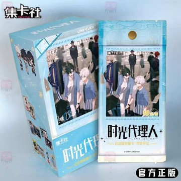 【✨臺灣現*貨✨免運】 集卡社卡片卡牌时光代理人时光间隙第二2弹收藏卡碎片时光印记 動漫周邊卡通可愛生日禮物節日禮物
