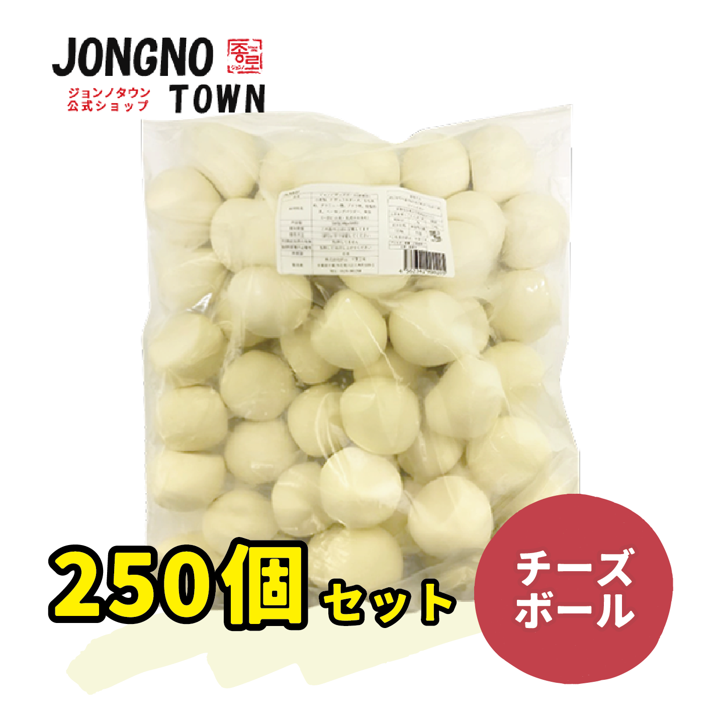 ジョンノチーズボール・業務用(40ｇx250個入り)・生地・新大久保・韓国グルメ・お得・大容量