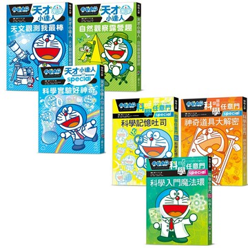 《哆啦A夢天才小達人》（1-3集）+《小學生的第一套科學輕百科：哆啦A夢科學任意門》（3書）