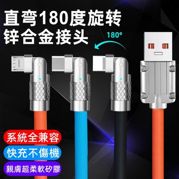 加粗充電線 網紅爆款 120W 180°旋轉快充線 閃充 適用 平果 三星 OPPO 安卓 數據線 TYPE-C 傳輸線