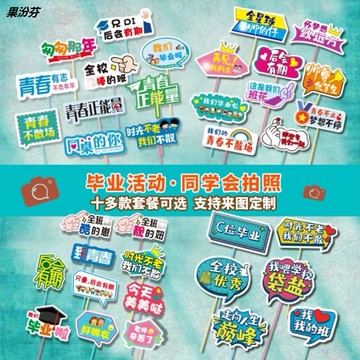 2021小學畢業照卡通道具手舉牌手搖字牌手持手舉牌牌子拍照拍攝
