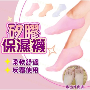 隔日到貨 矽膠保濕襪 護理足套 矽膠襪 美足襪 保濕襪 凝膠腳膜 沙灘襪 升級矽膠材質 防腳幹裂 軟化老繭 去角質腳膜