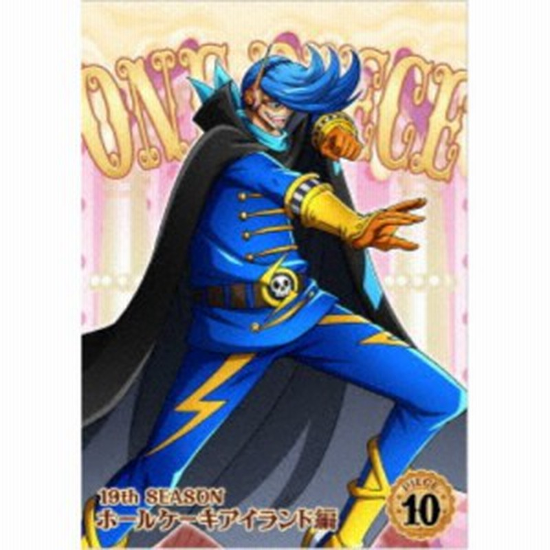 ONE PIECE ワンピース 19THシーズン ホールケーキアイランド編