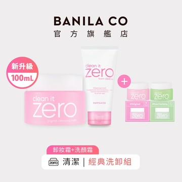 【BANILA CO】ZERO零感肌瞬淨洗卸組 經典潤澤 1+1組 卸妝霜100mL+洗顏霜150mL 卸妝膏 洗面乳