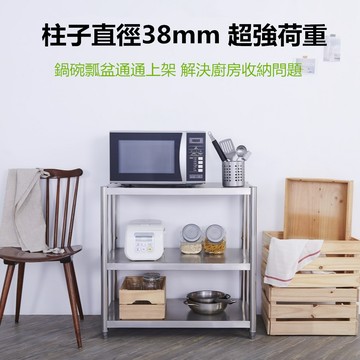 【誠宜居家】100x50x80公分 升級款加粗加厚(三層不鏽鋼置物架)-加強底部橫梁 收納架 不鏽鋼置物架 不銹鋼置物架 廚房不銹鋼置物架 置物架 家電架 廚房架 架子