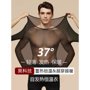 冬季恒溫超薄保暖內衣男無痕玻尿酸美膚衣零束縛秋衣褲套裝打底衫