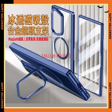 冰透金屬鏡頭支架 磁吸殼 三星 Z Fold 8 Ultra 手機殼 保護殼 折疊手機殼 防摔殼 殼膜一體 鉸鏈保護