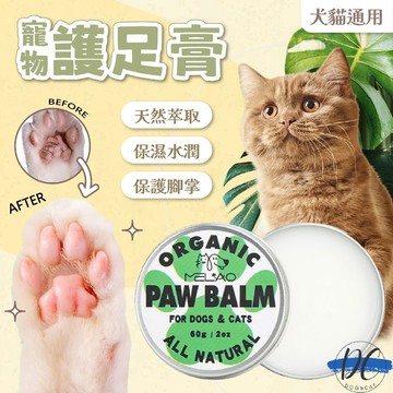 【獅子王寵物】🦁寵物護足膏 寵物護掌霜 寵物護腳膏 馬油潤爪 護爪霜 預防腳掌乾裂 足部護理保養 貓狗通用 A292