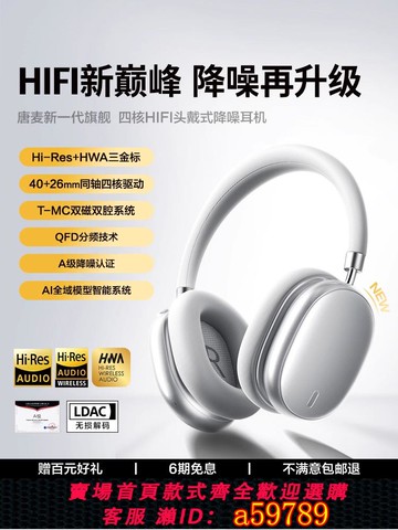 【全網低價 可打統編】唐麥tonemac H5 Max煥新版主動降噪頭戴式耳機無線藍芽適用蘋果