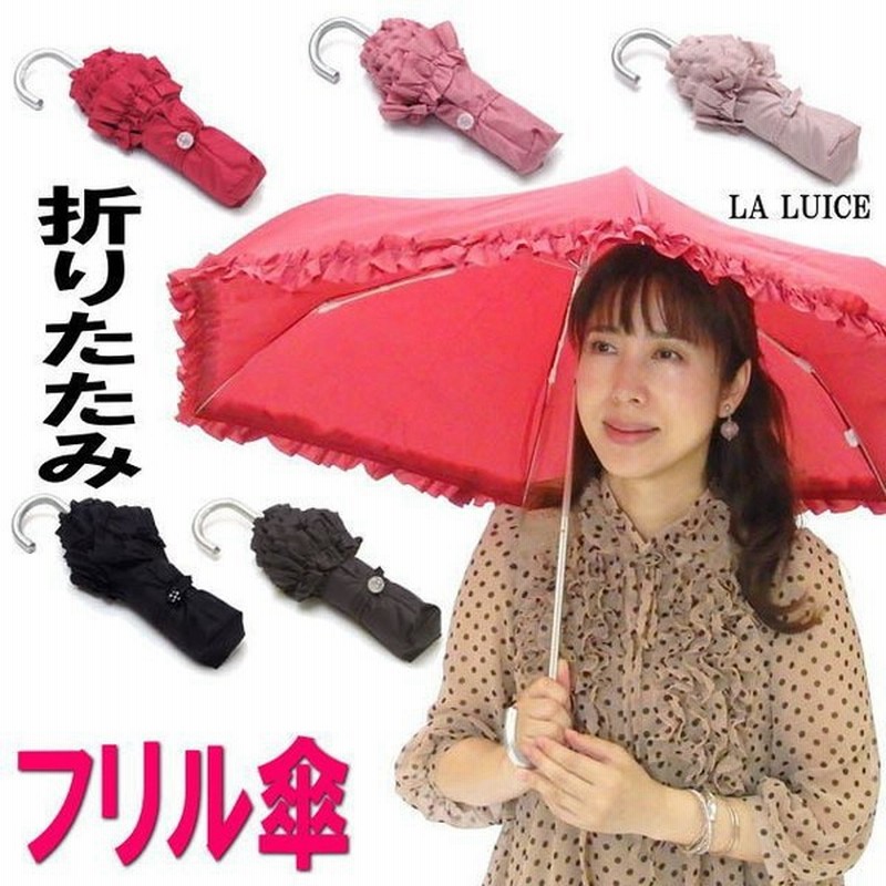 La Luice 折りたたみ傘 フリル J型ハンドル 雨傘 傘袋付き 軽量 コンパクト 黒 グレー ピンク レッド ローズ レディース かわいい おしゃれ 通販 Lineポイント最大0 5 Get Lineショッピング