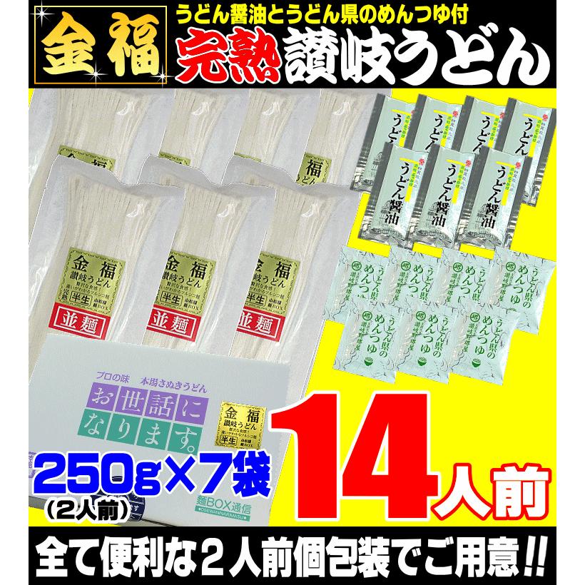 送料無料 金福 完熟 讃岐 うどん 20人前つゆなし又は14人前つゆ有りセット 香川県 お歳暮 内祝い 贈り物 お返し お見舞い 新築祝い ギフト等におすすめ！