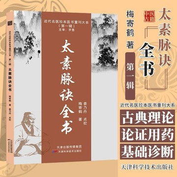 （台灣現貨 免運 正版）視頻推薦正版太素脈訣全書太素脈法大全珍本太素之法養生中醫書籍