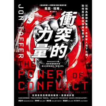 衝突的力量_Readmoo 讀墨電子書