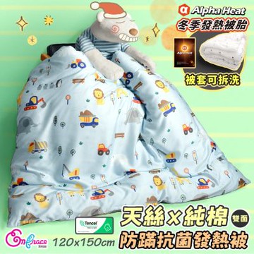 《Embrace英柏絲》100%純天絲x純棉 MIT兒童冬天暖被-多色任選 4x5尺 冬被 保暖被(布套可拆洗)
