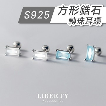 【925純銀】方形鋯石轉珠耳環｜耳環 純銀耳環 耳骨釘 耳針 耳釘 鎖珠耳環 耳骨耳環 鎖式耳環 抗過敏耳環 白鑽 藍鑽