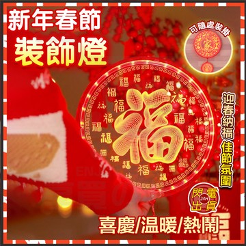 台灣現貨 新年彩燈 春節氛圍燈 閃耀蛇年氛圍燈 氛圍燈 春節裝飾燈 2025年蛇年彩燈掛飾 新年掛燈 春節彩燈 過年燈籠
