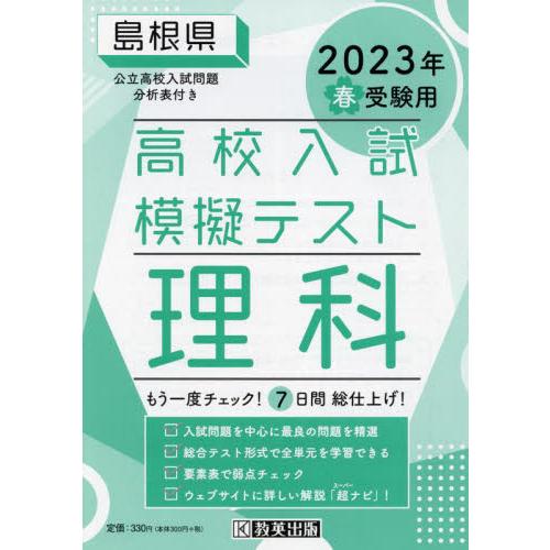 島根県高校入試模擬テス 理科