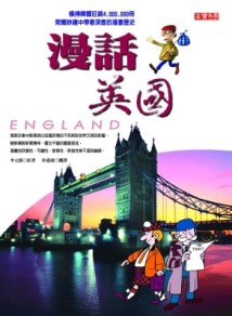 漫話英國[二手書_良好]