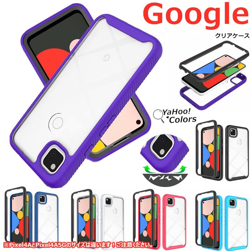 Google Pixel 5a スマホケース 透明 クリア カバー 4a ケース Xl グーグル ピクセル おしゃれ パネル付き シンプル かわいい Tpu ハード 背面 耐衝撃 4a 5g 通販 Lineポイント最大0 5 Get Lineショッピング