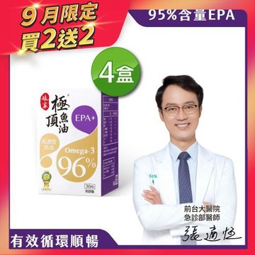 【娘家】極頂魚油軟膠囊4盒組(30粒/盒)