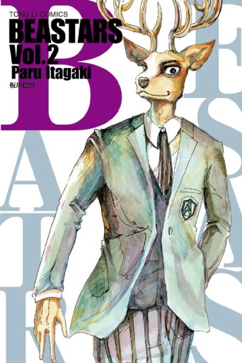 BEASTARS（2）[二手書_良好]