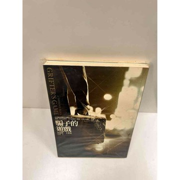 【雷根360免運】【送贈品】騙子的遊戲 #7成新 #八成新【P-M658】